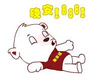 给顾客晚安温馨句子简短 给顾客晚安温馨句子简短