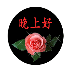 给顾客晚安温馨句子简短 给顾客晚安温馨句子简短