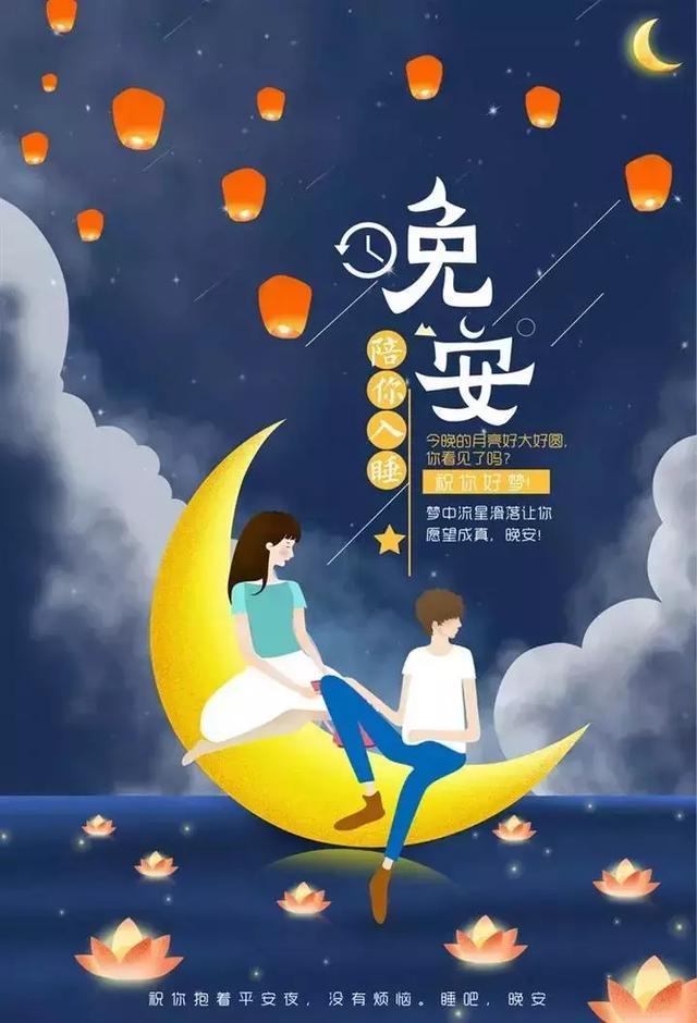 晚安温馨句子睡前发圈的句子(微商晚安心语正能量)