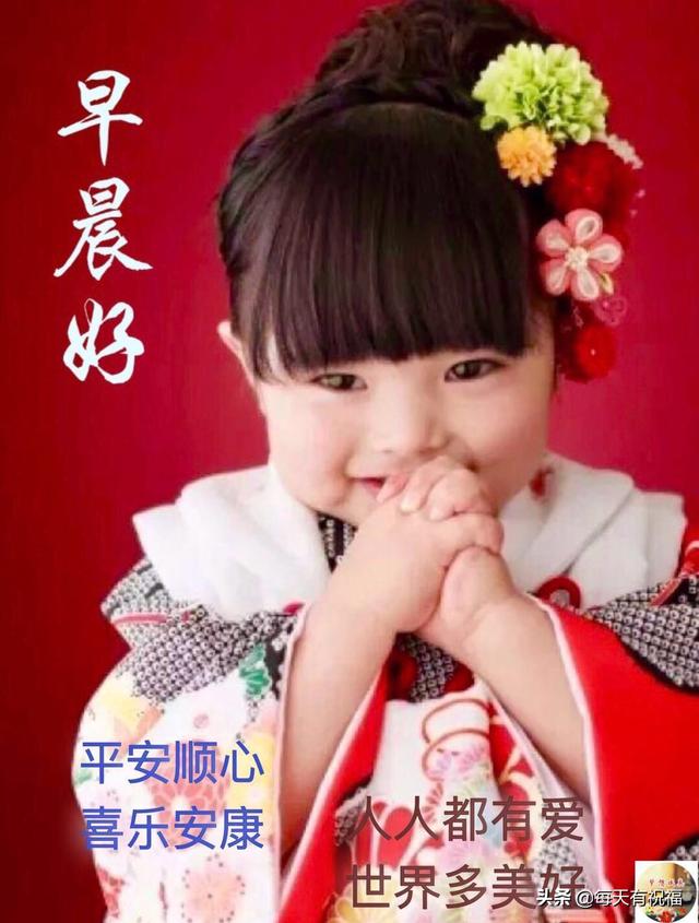幼儿早上问好的温馨句子 幼儿早上问好的温馨句子
