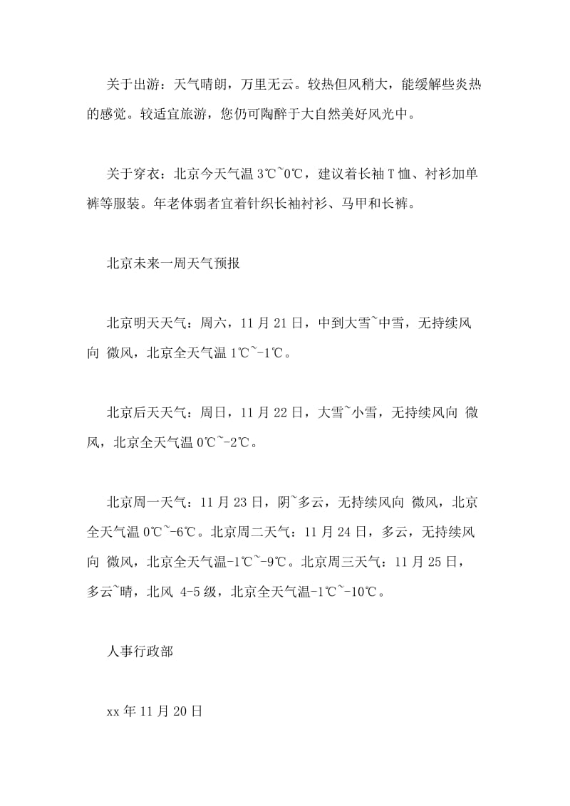 下雪天温馨提示句子(下雪天气安全温馨提示)