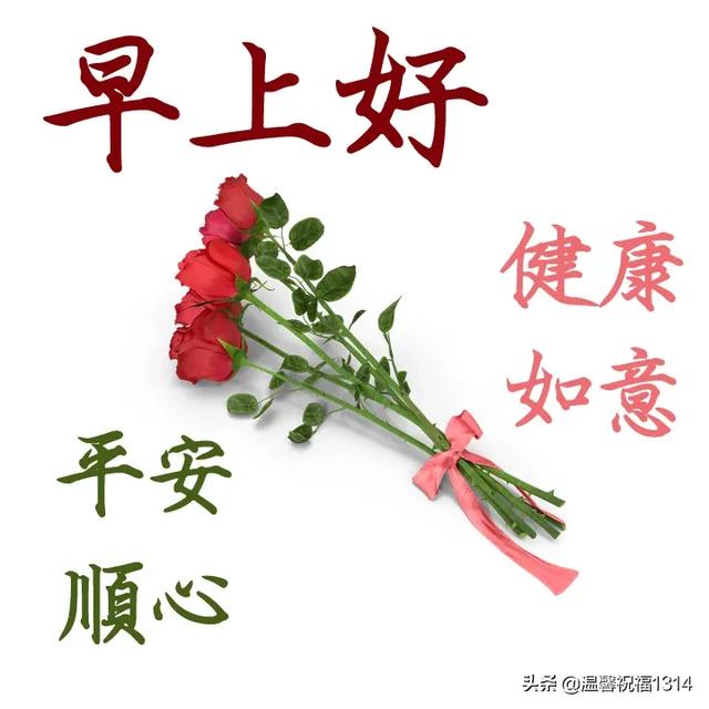 早上问好的温馨句子加图片 早上问好的温馨句子加图片