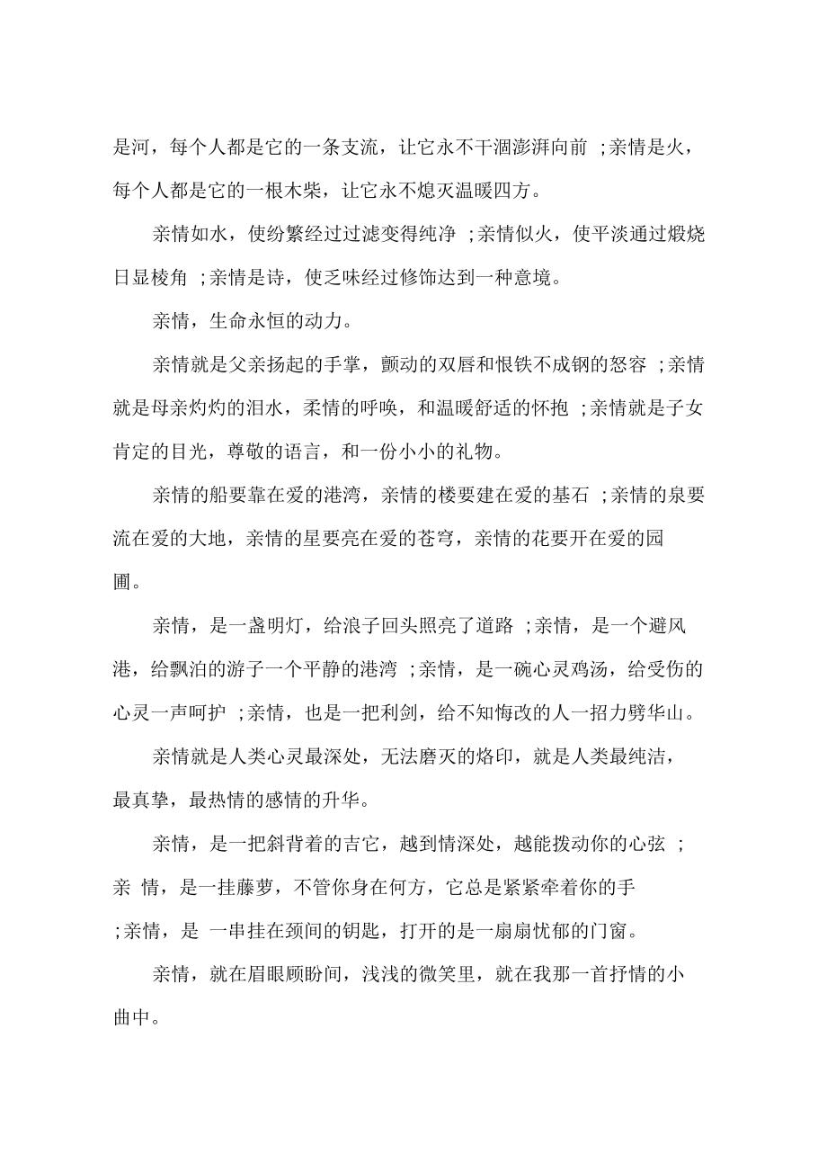 形容一家人幸福温馨的句子【幸福的一家人精辟句子】