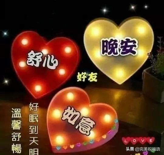晚上好温馨句子图片大全 晚上好温馨句子图片大全