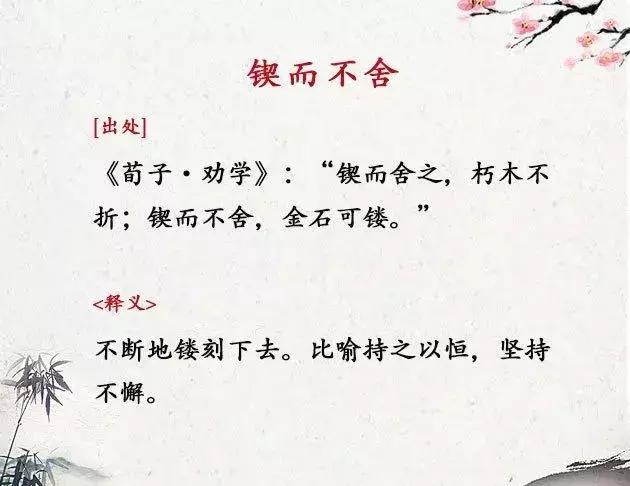 励志成语大全 四字成语 励志成语大全 四字成语
