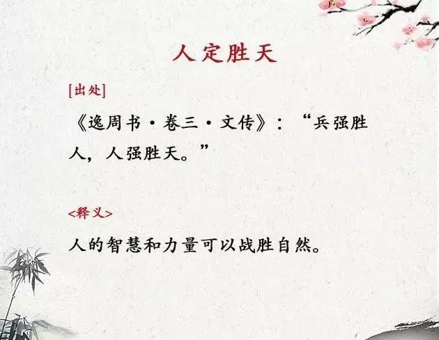 励志成语大全 四字成语 励志成语大全 四字成语