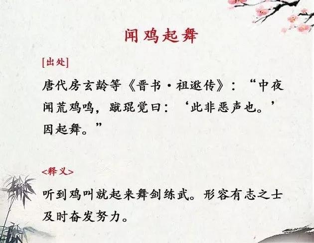 励志成语大全 四字成语 励志成语大全 四字成语