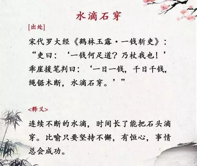 励志成语大全 四字成语 励志成语大全 四字成语