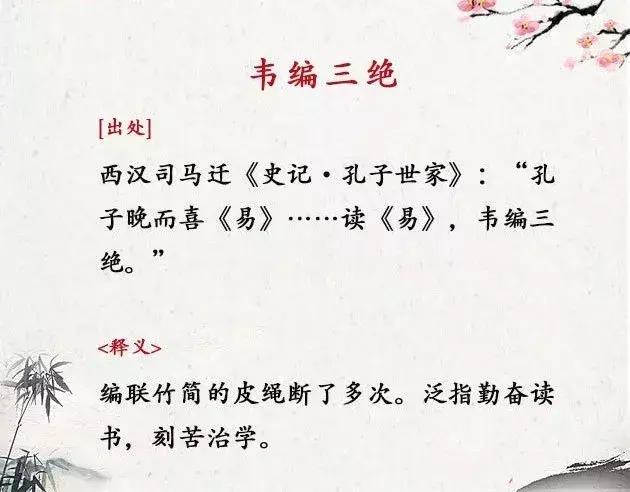 励志成语大全 四字成语 励志成语大全 四字成语