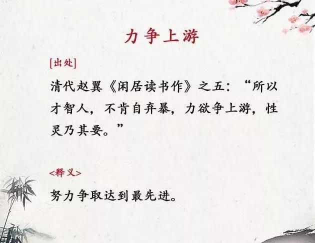 励志成语大全 四字成语 励志成语大全 四字成语