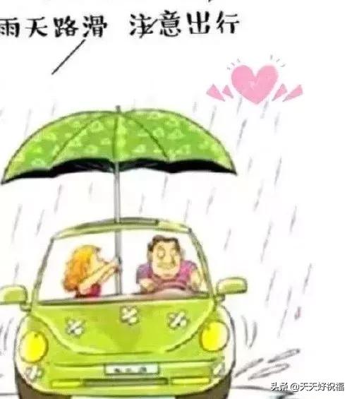 雨天温馨提示的句子 雨天温馨提示的句子