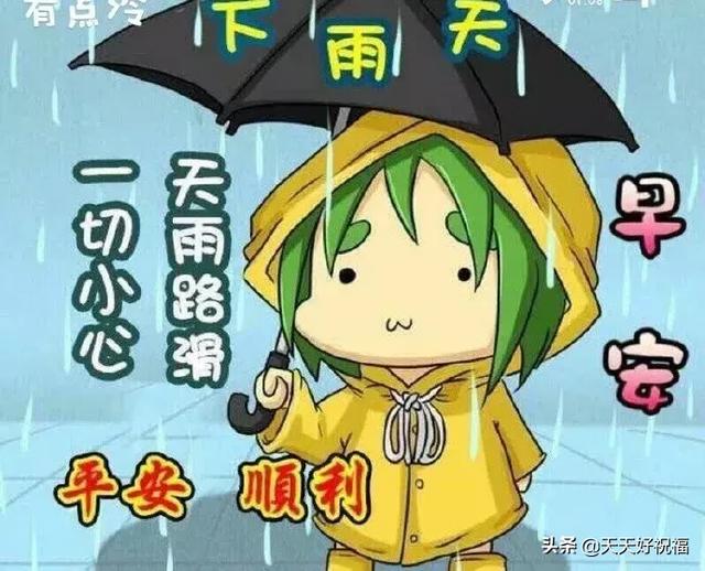 雨天温馨提示的句子 雨天温馨提示的句子