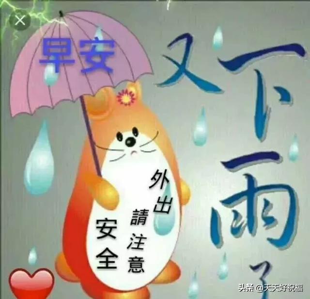 雨天温馨提示的句子 雨天温馨提示的句子