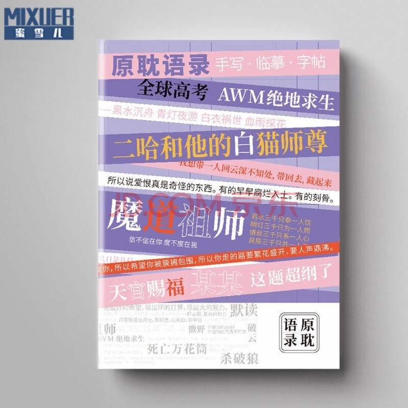 写给原耽女孩的话(适合摘抄的原耽语录)