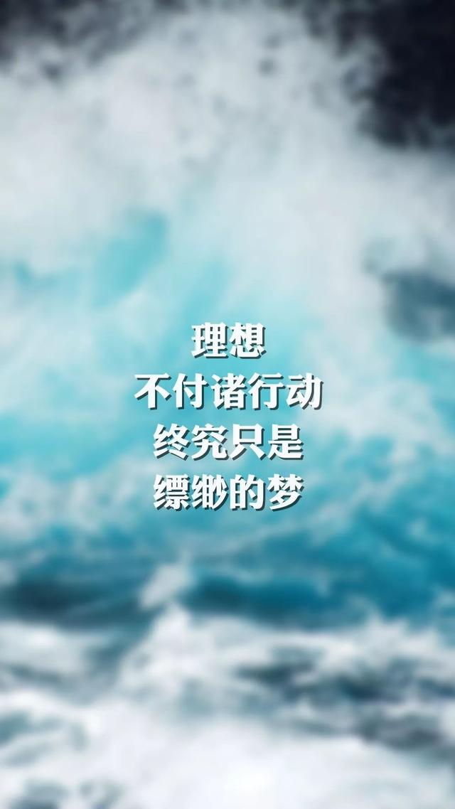 经典励志图片文字图片(2020励志文字图片)