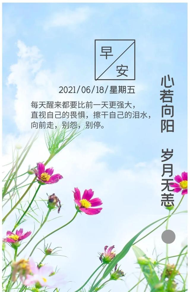 2021早安短句(2021早安发圈句子及图片)