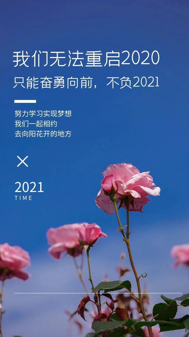 2021早安短句(2021早安发圈句子及图片)