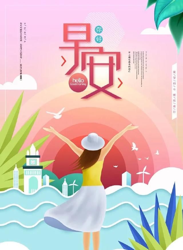 2021早安短句(2021早安发圈句子及图片)