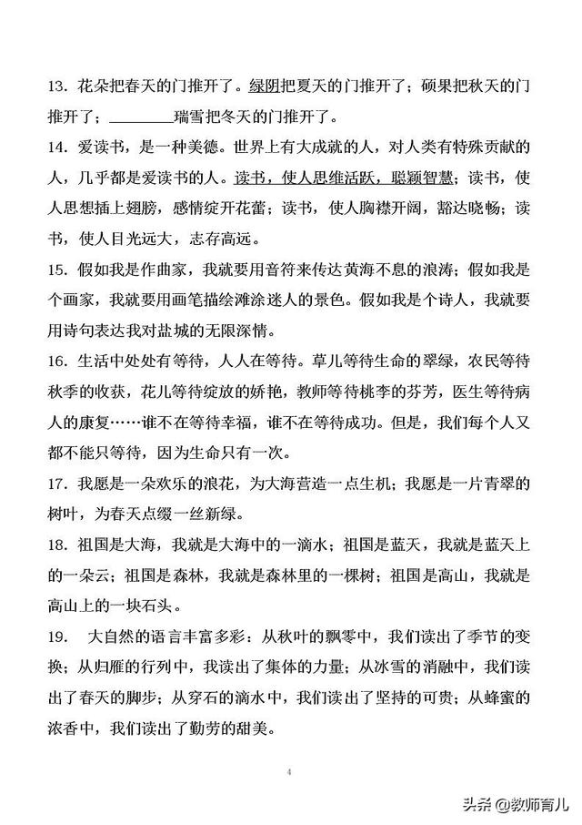 初一好句子摘抄大全20字_(优美短句20字以内)