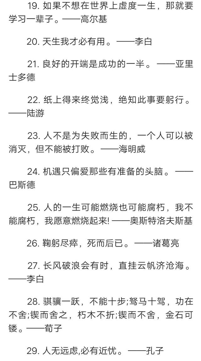 经典名人名言大全摘抄(名言警句短句大全集)