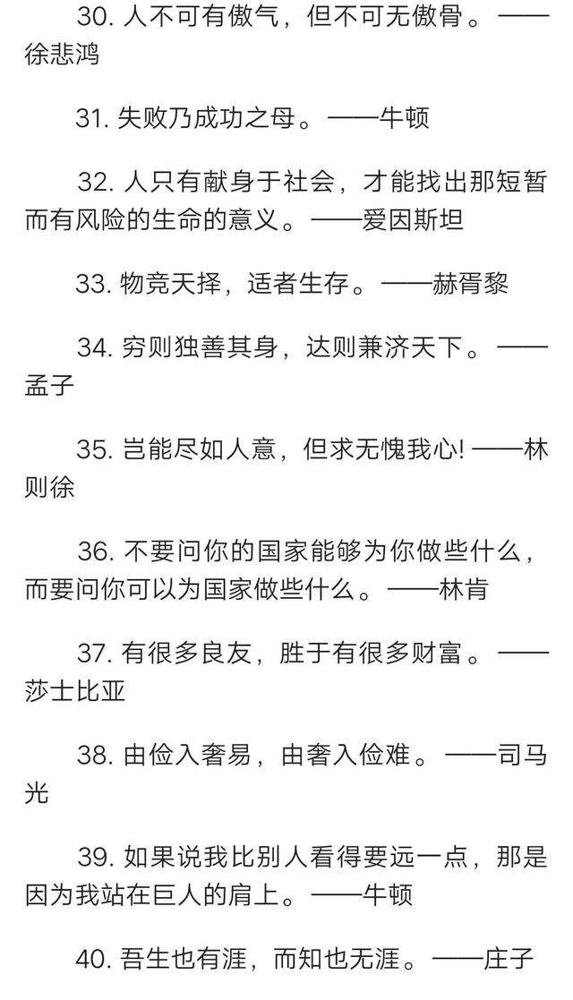 经典名人名言大全摘抄(名言警句短句大全集)