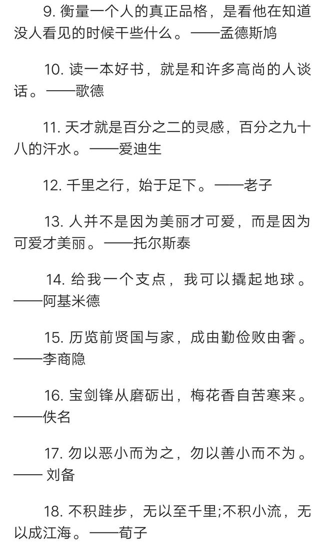 经典名人名言大全摘抄(名言警句短句大全集)