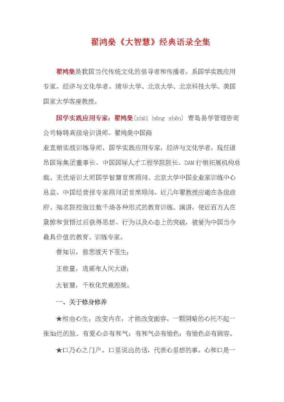 翟鸿燊大智慧经典语录大全(翟鸿燊游泳经典语录)