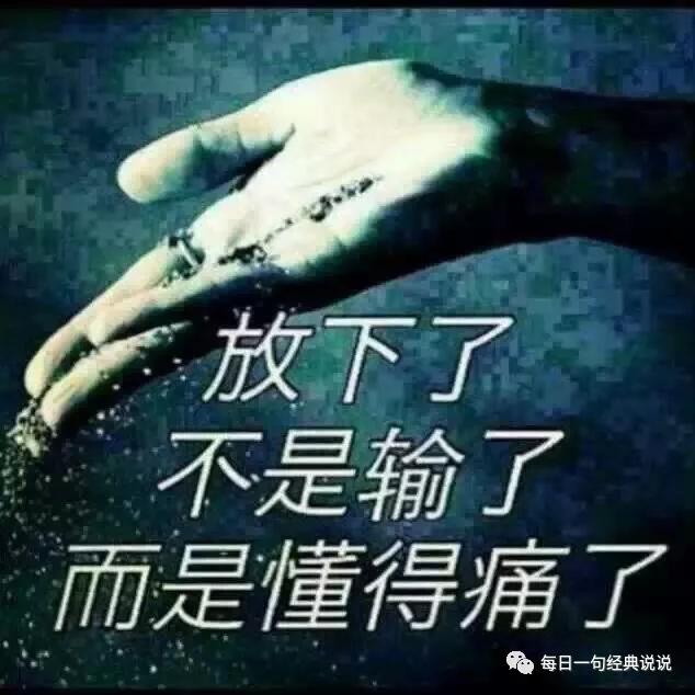 朋友圈伤心句子说说 朋友圈伤心句子说说