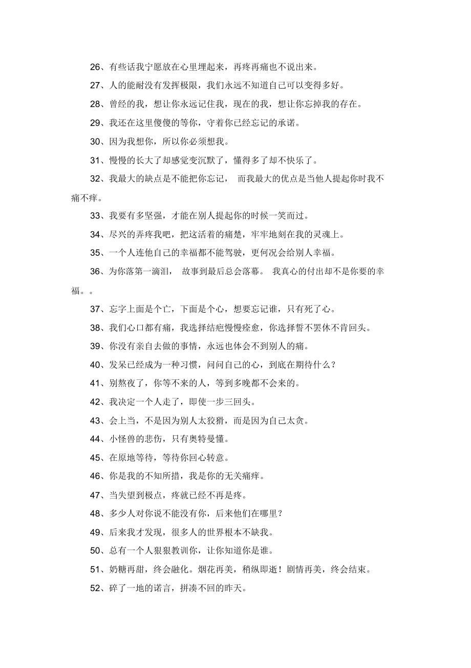 伤感的句子100字【伤感的句子一段100字】