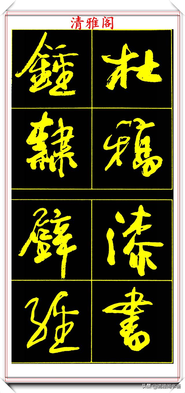 精选美文字帖(隶书练字字帖)