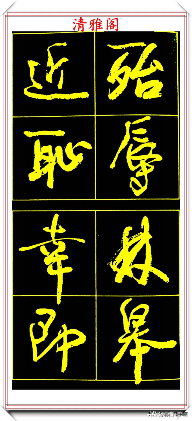 精选美文字帖(隶书练字字帖)