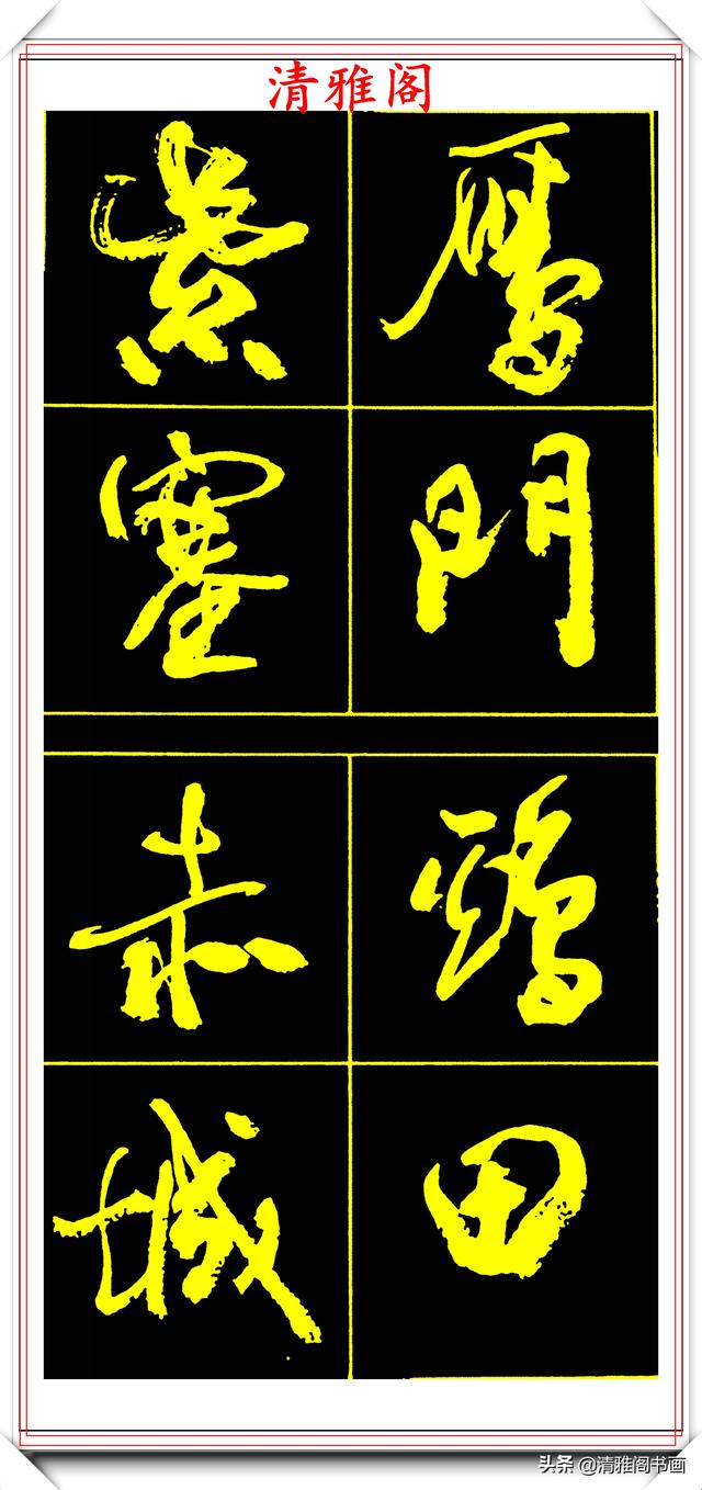 精选美文字帖(隶书练字字帖)