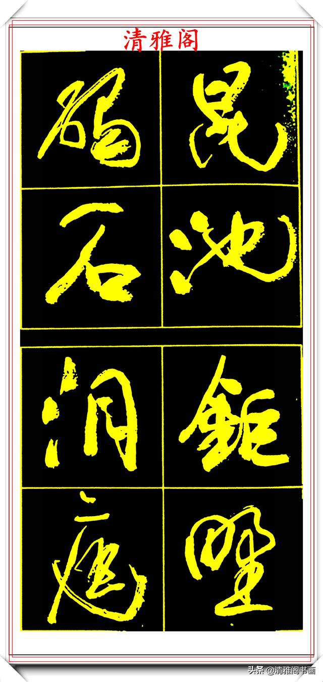 精选美文字帖(隶书练字字帖)