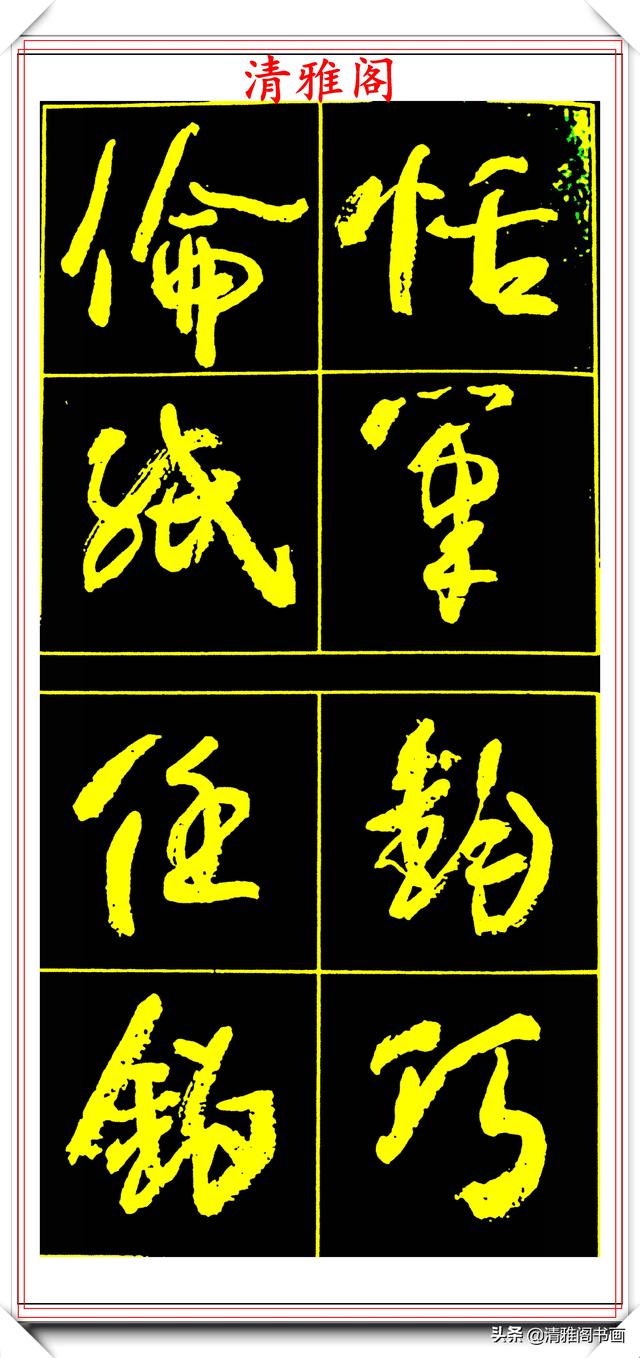 精选美文字帖(隶书练字字帖)