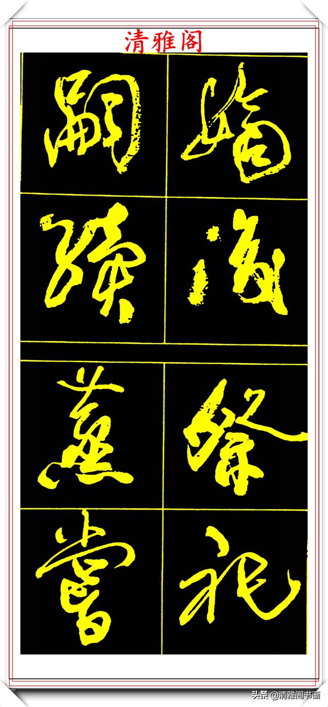 精选美文字帖(隶书练字字帖)