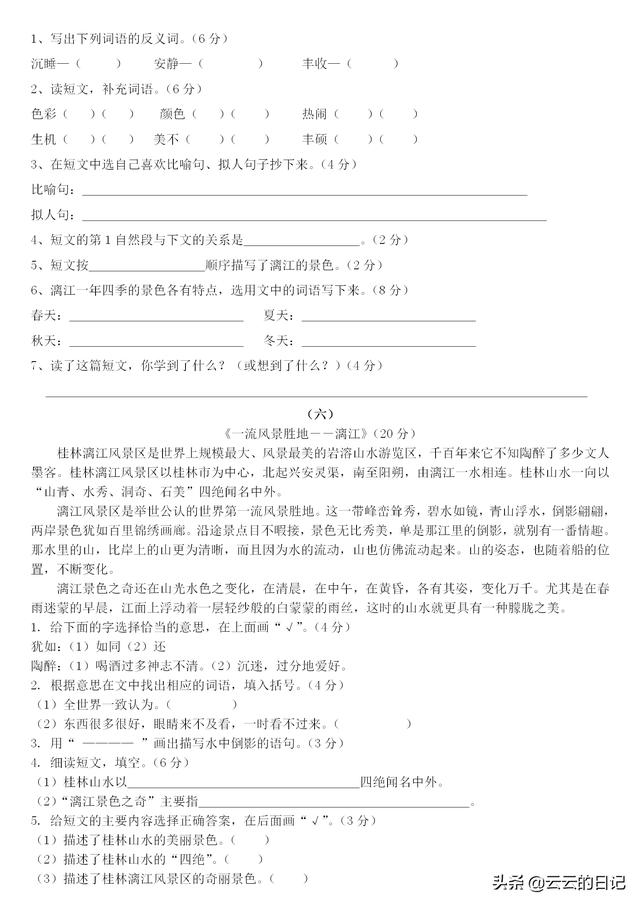 小学三年级培优阅读精选美文答案(三年级上册培优好卷A版答案)