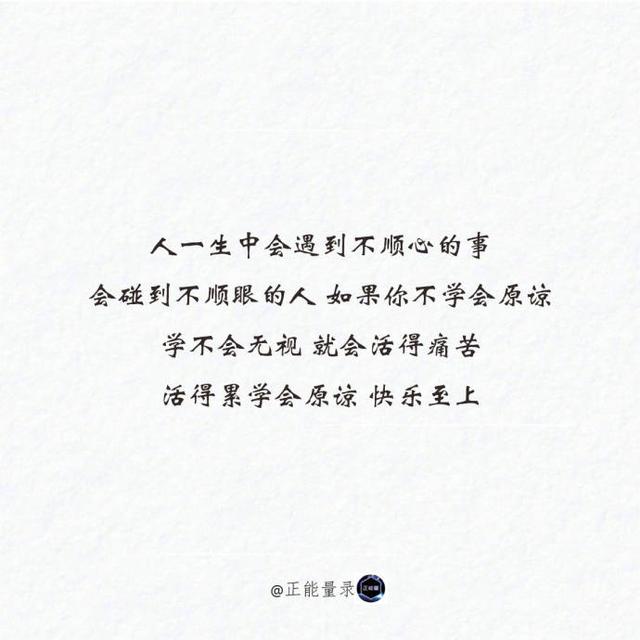 语录大全励志图片 海报