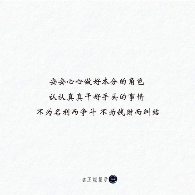 语录大全励志图片 海报