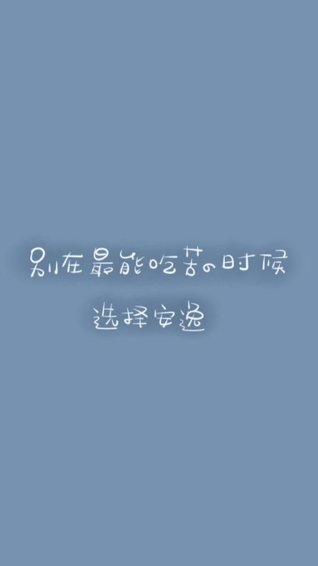 语录大全励志图片 海报